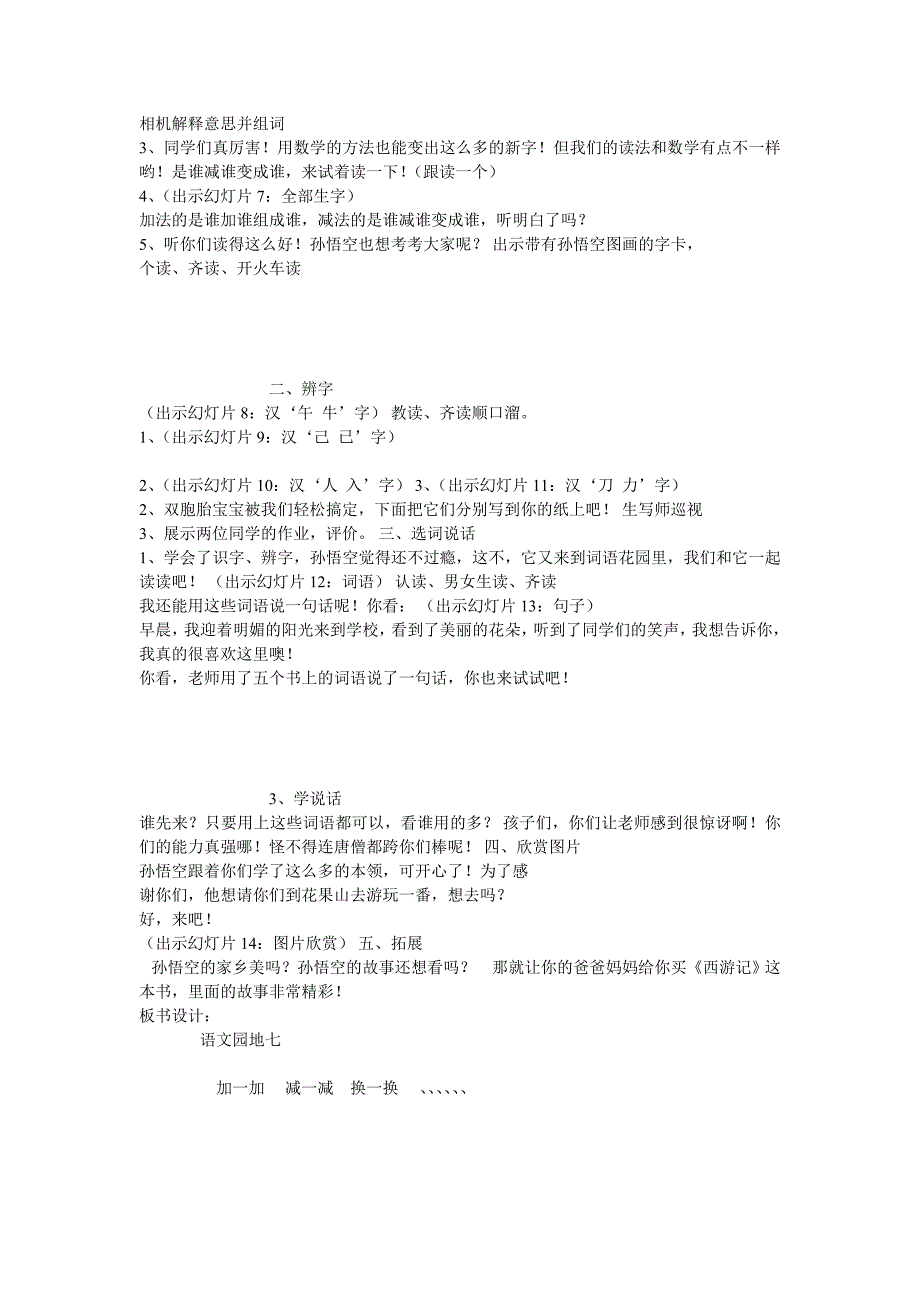 《语文园地七》教学设计 .doc_第2页