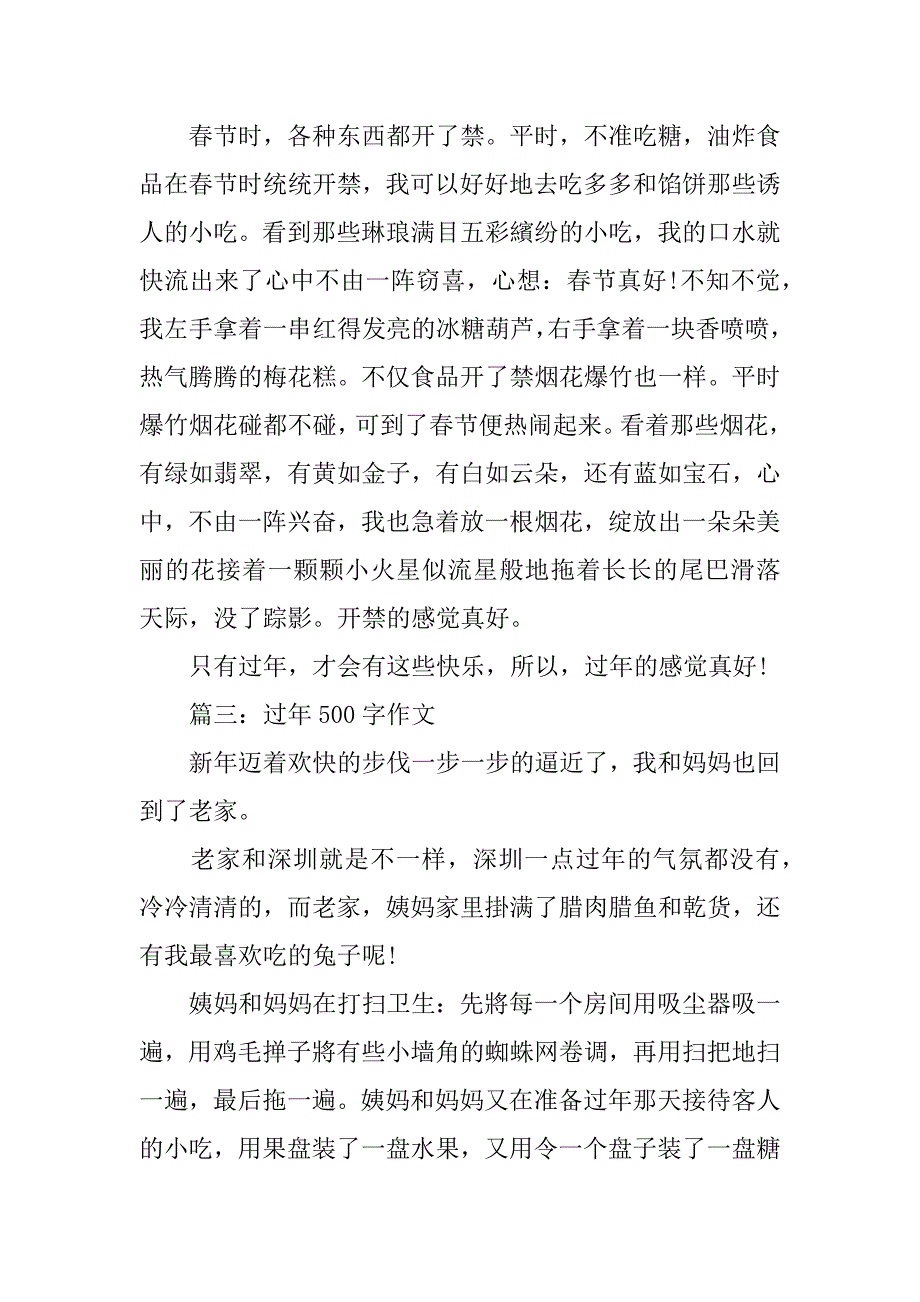 关于过年的500字作文_2023过年作文五篇精选2023过年作文左右_第3页