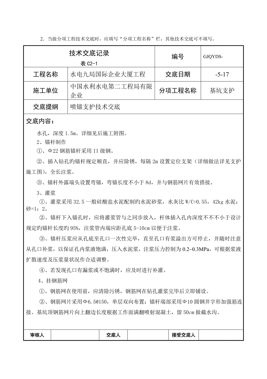 基坑支护技术交底_第2页