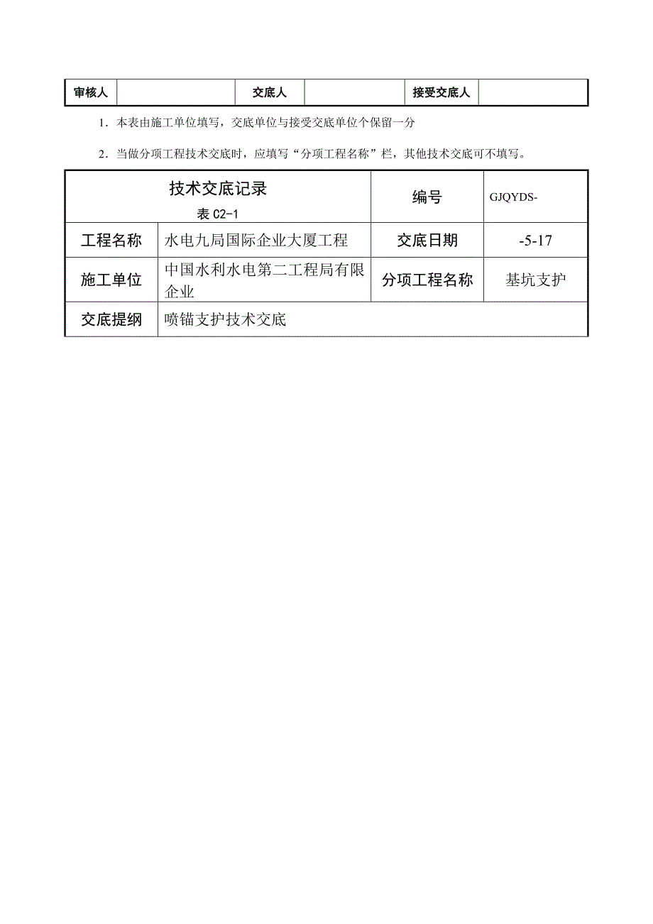 基坑支护技术交底_第4页