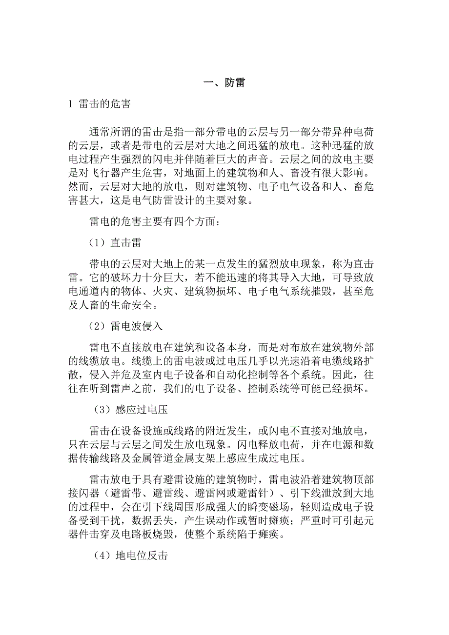 毕业论文电气系统的防雷接地保护及电气安全的论述_第3页