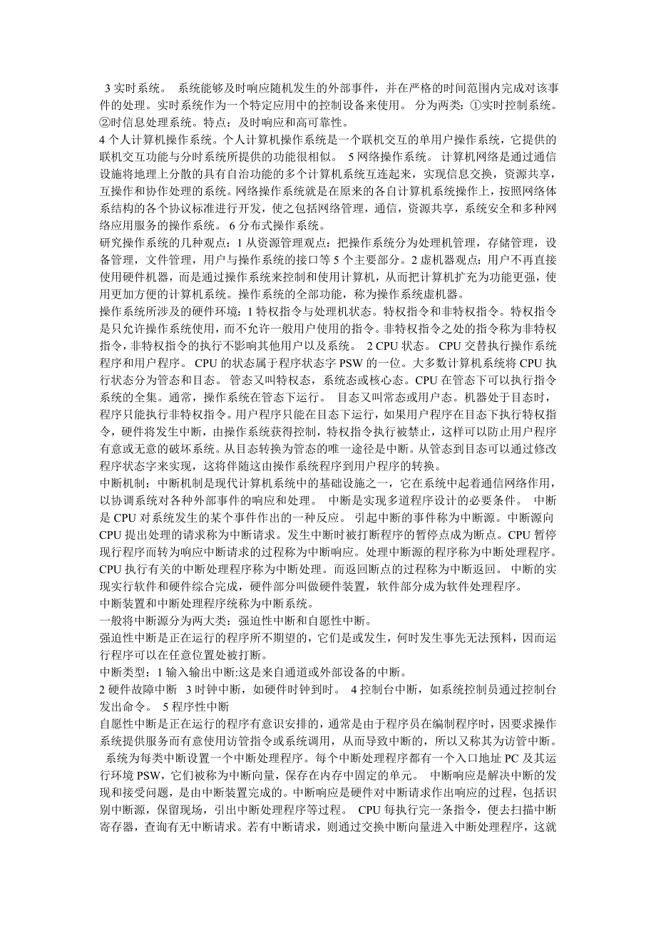 浙江省计算机三级网络技术复习资料(参考用用&#183;反正没有书).doc_第3页