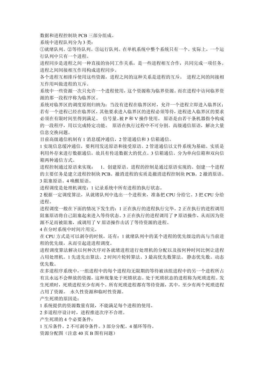 浙江省计算机三级网络技术复习资料(参考用用&#183;反正没有书).doc_第5页