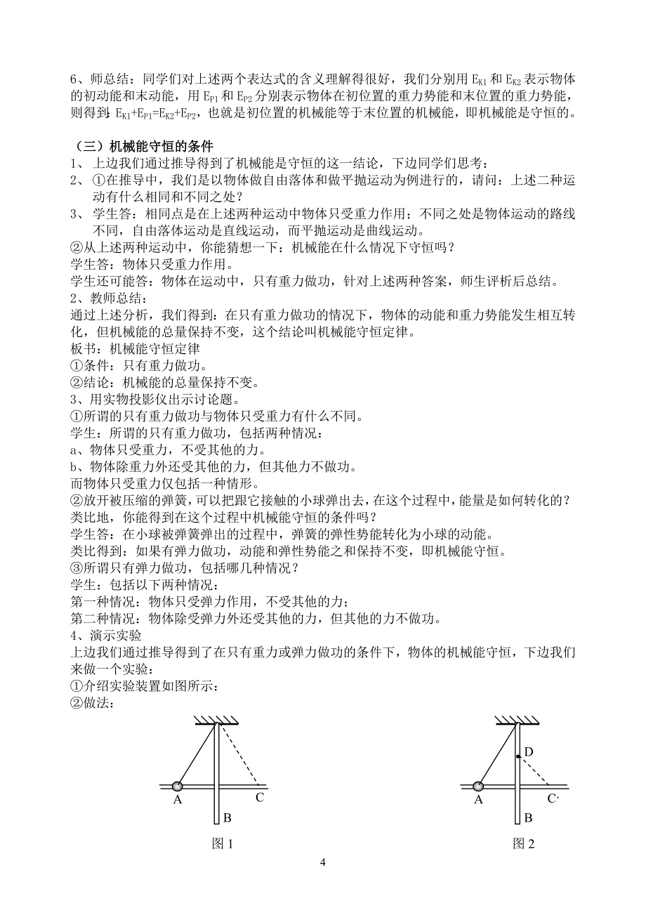 人教版高中物理《机械能守恒定律》教学设计.doc_第4页