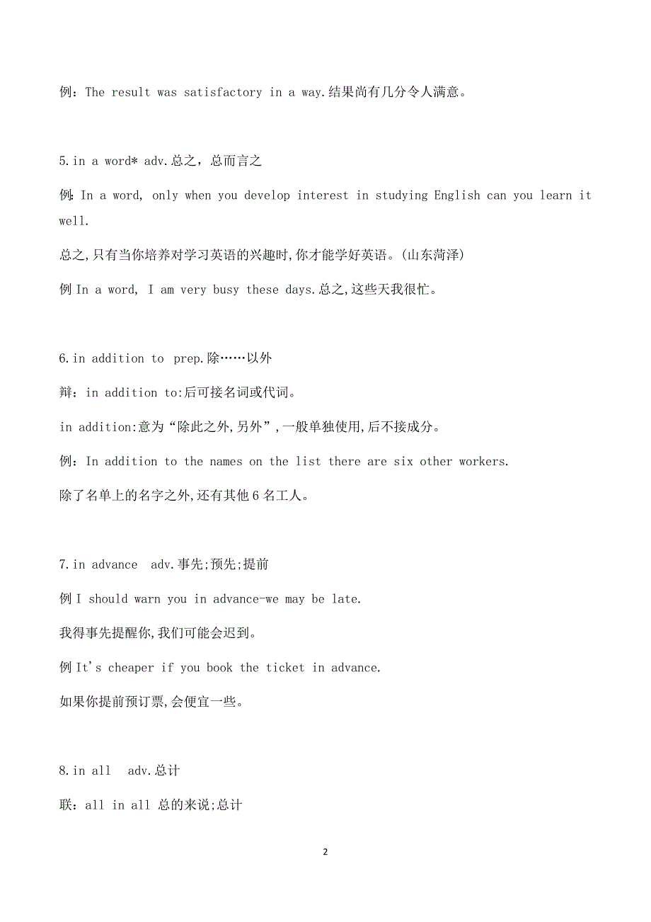 初中最全短语和句型包含详细讲解（I开头）.docx_第2页