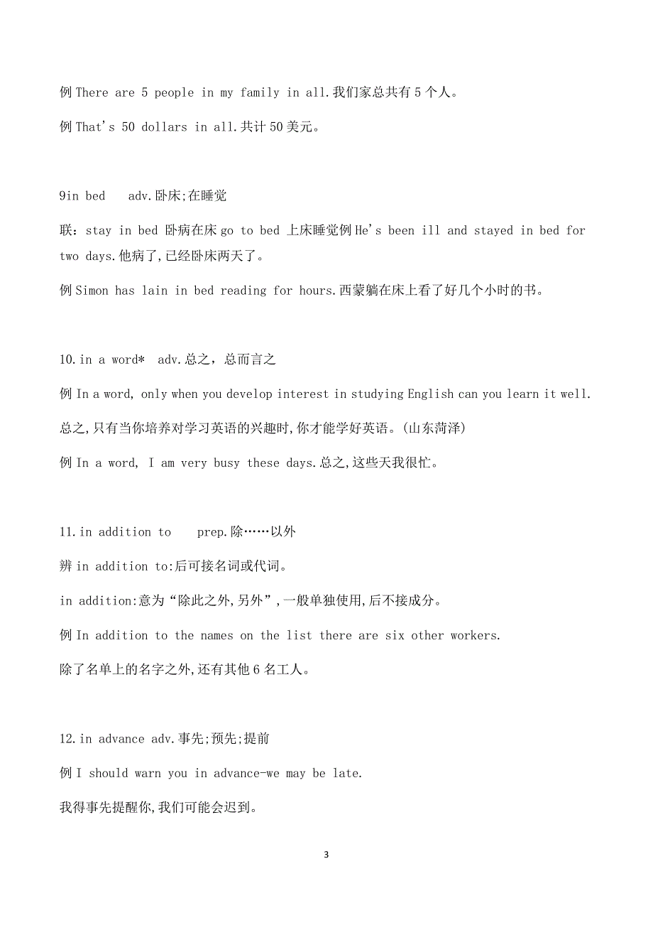 初中最全短语和句型包含详细讲解（I开头）.docx_第3页