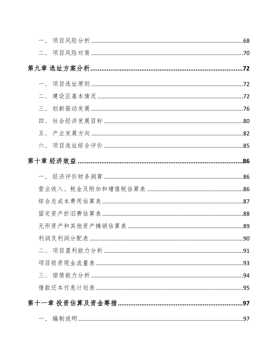 湖南关于成立通信接入设备公司可行性研究报告(DOC 85页)_第5页