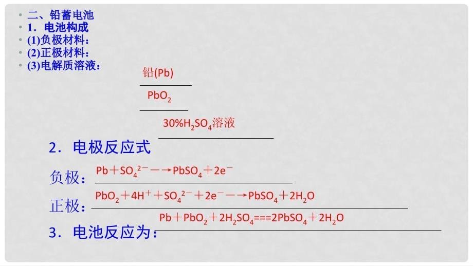 高中化学 第1章 化学反应与能量转化 第3节 化学能转化为电能电池（第2课时）化学电源课件2 鲁科版选修4_第5页