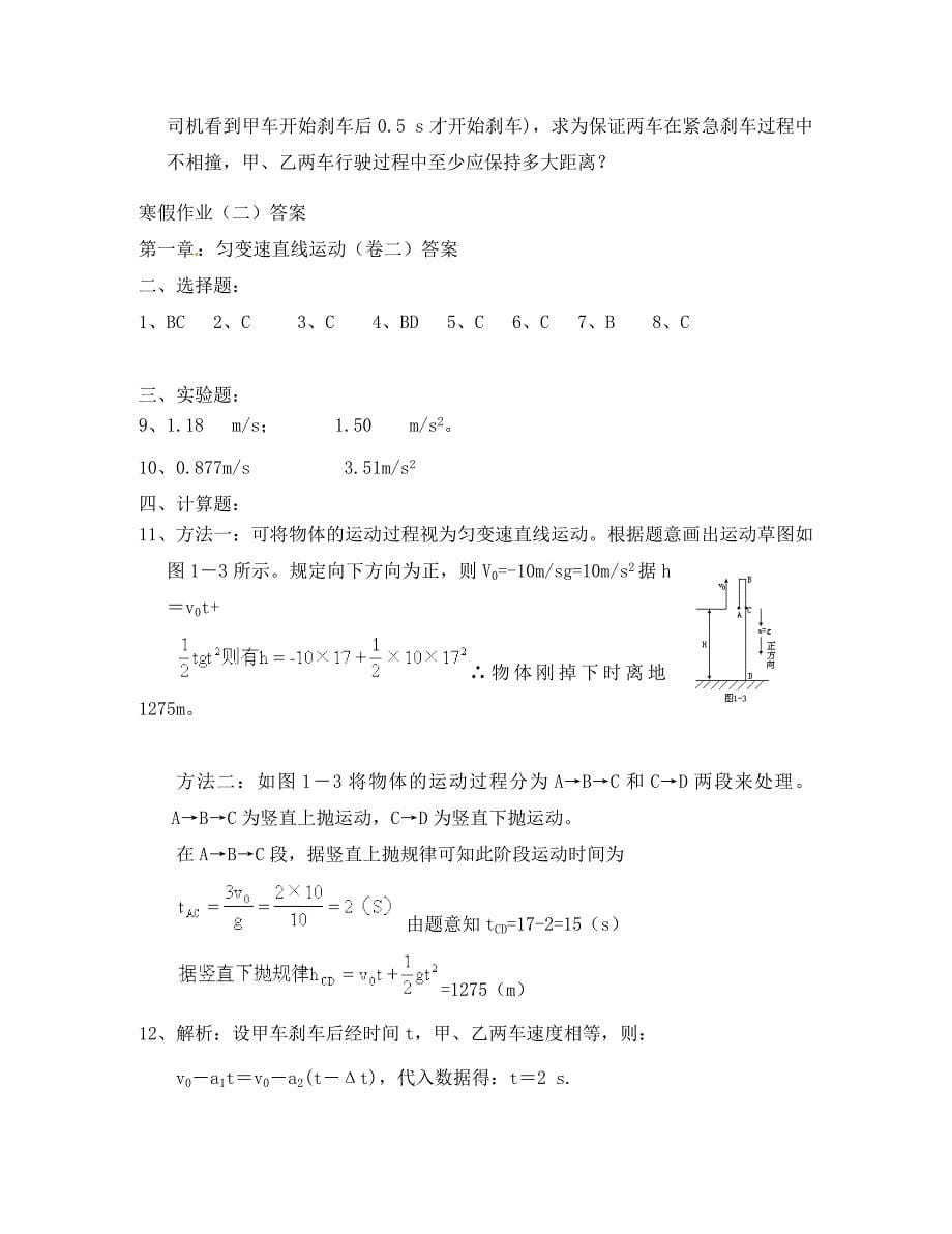 辽宁省营口市第三高级中学高中物理2月寒假作业二_第5页