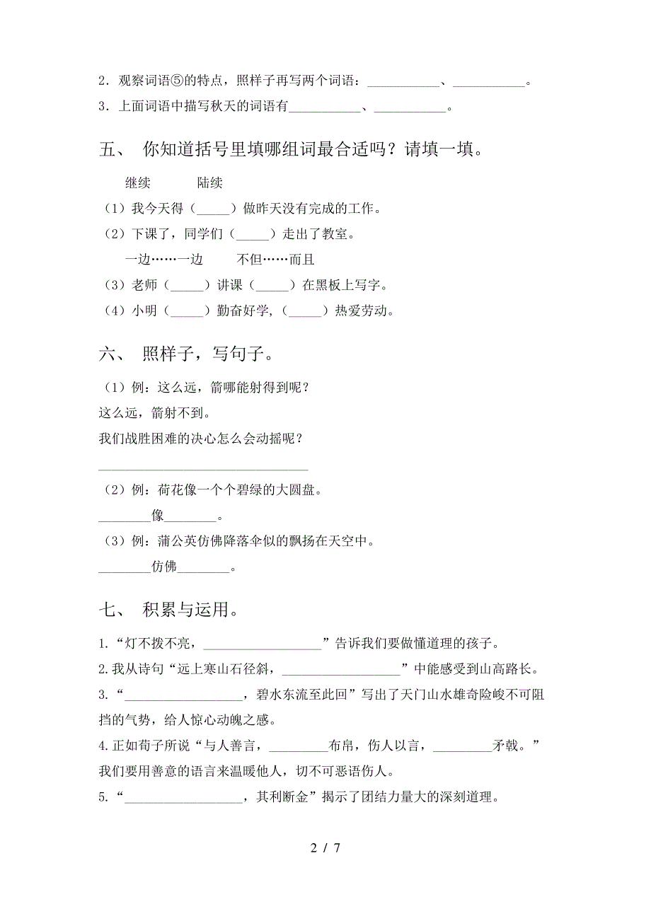 人教版三年级语文上册期末考试(含答案)_第2页