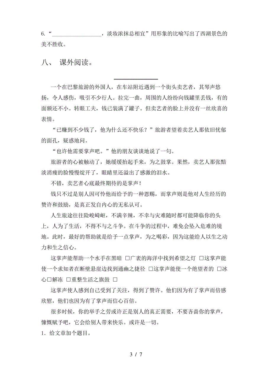 人教版三年级语文上册期末考试(含答案)_第3页