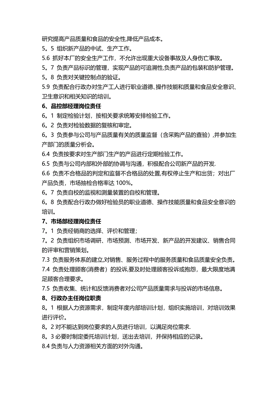 质量安全管理制度(办生产许可证用)_第4页