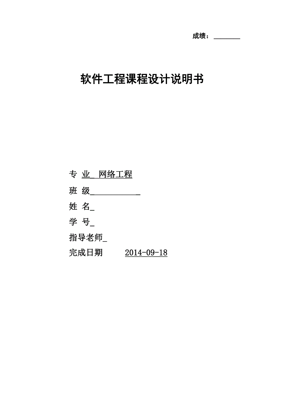 火车票售票系统-软件工程设计报告_第2页