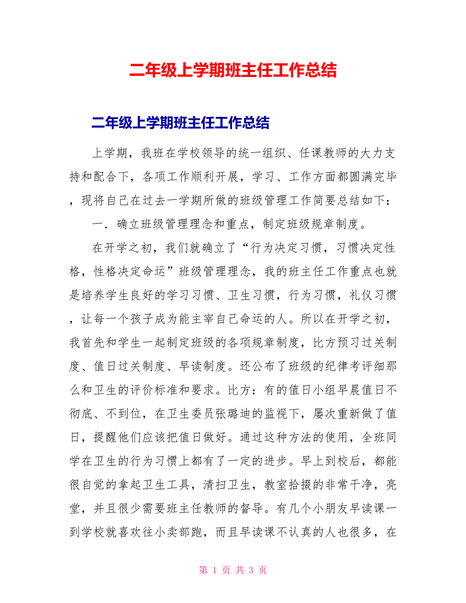 二年级上学期班主任工作总结_第1页