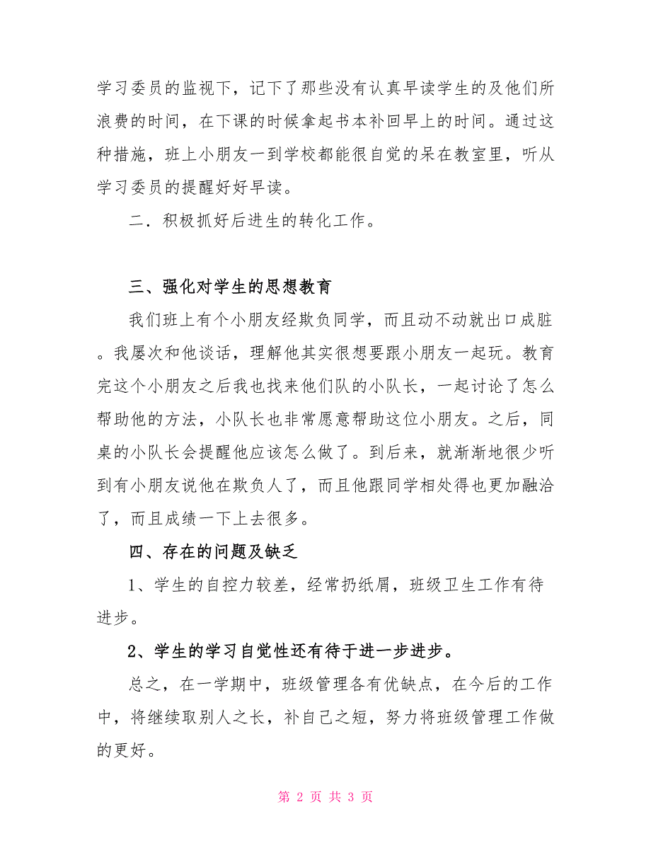 二年级上学期班主任工作总结_第2页