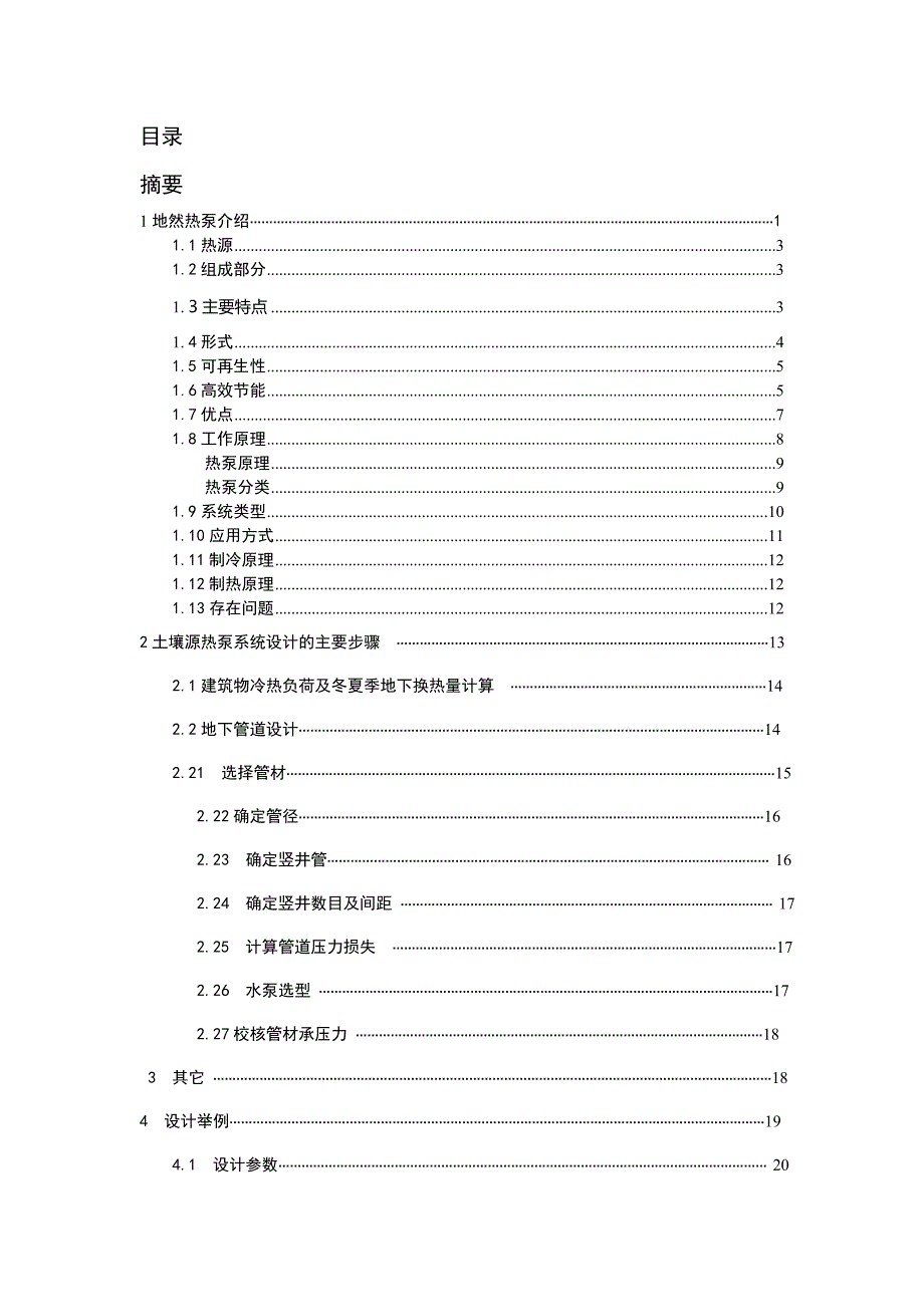 地源热泵的计算[详细]_第1页