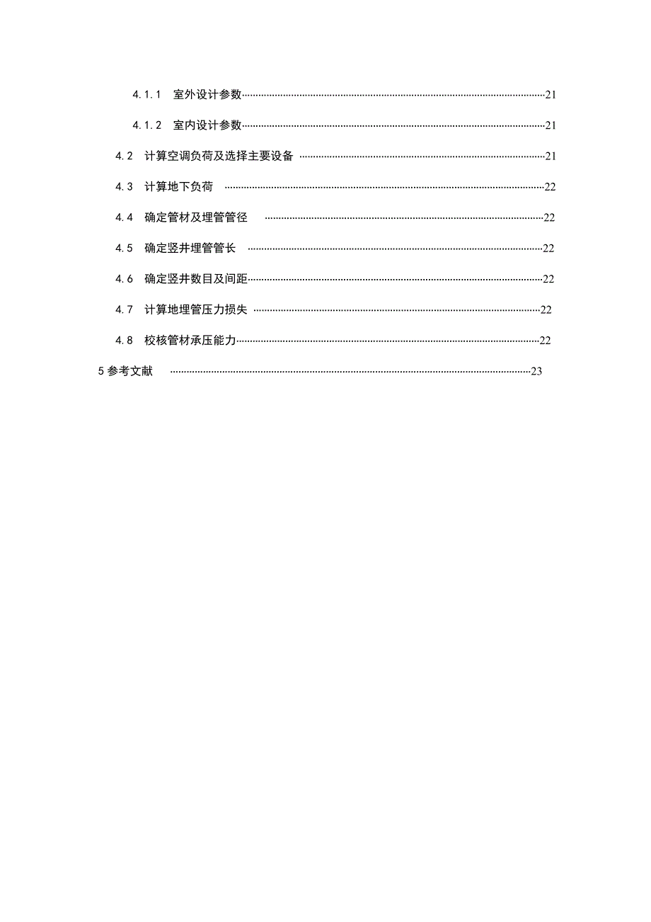 地源热泵的计算[详细]_第2页