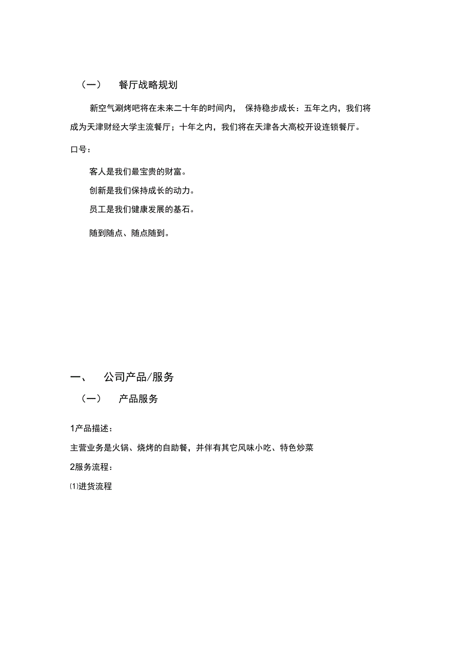 新空气涮烤吧项目商业计划书_第2页