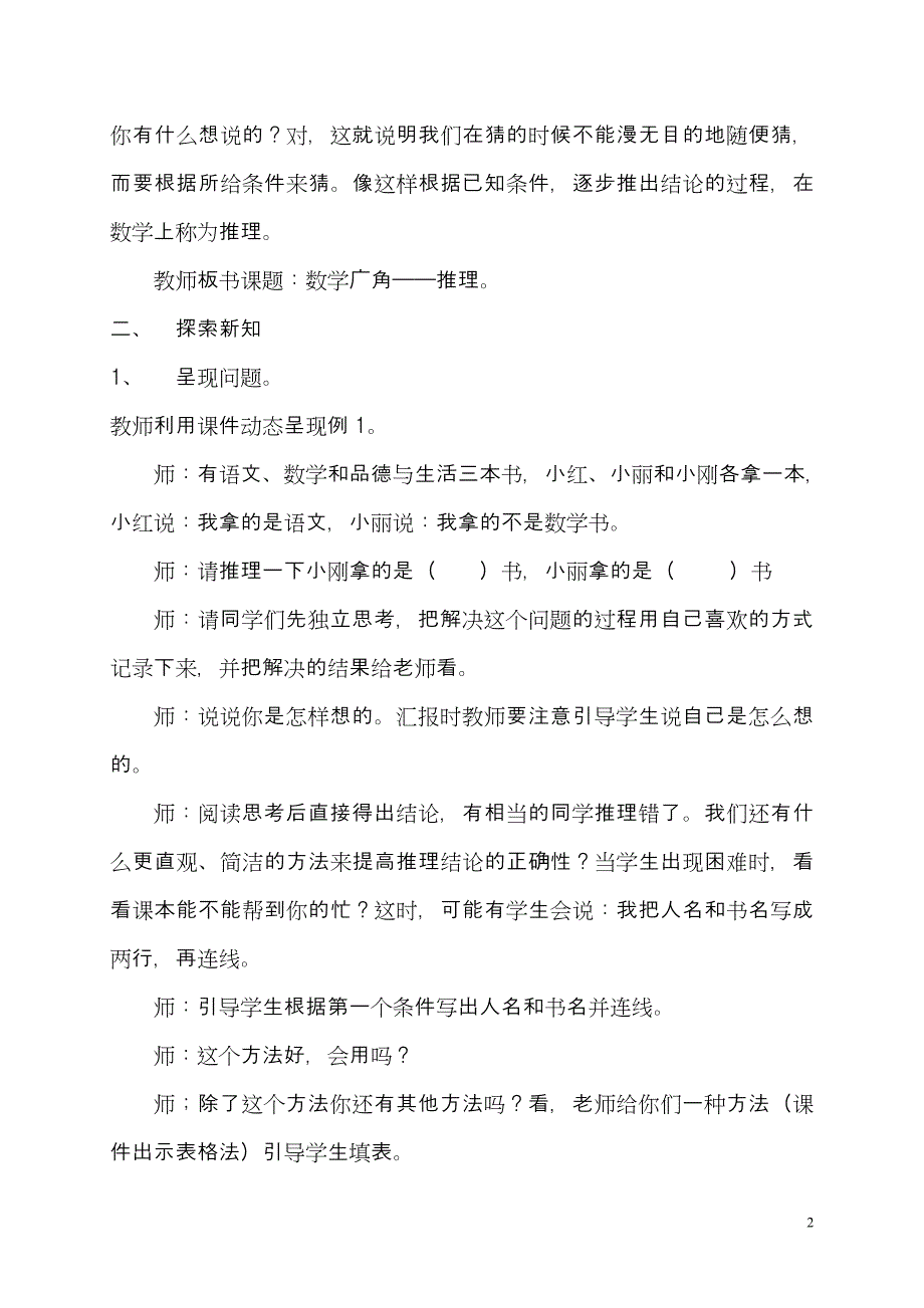 2014年最新人教版二年级下册数学广角-推理教案_第2页