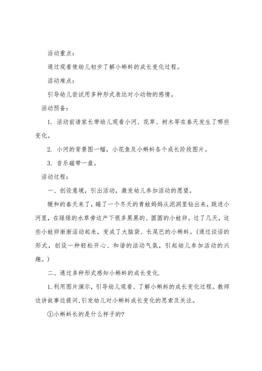 小班科学教案及教学反思《小蝌蚪的成长》.docx_第2页