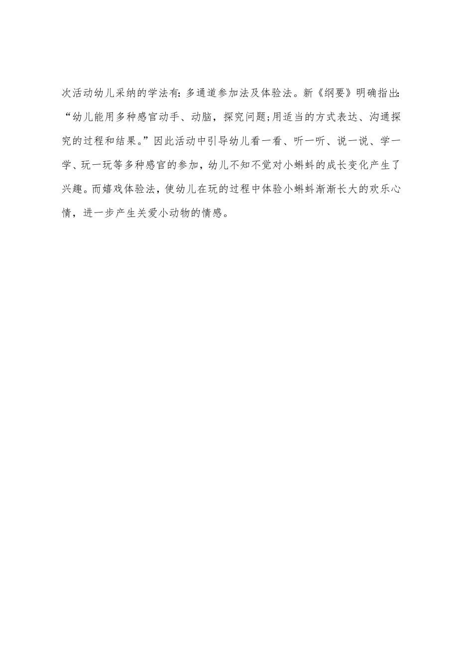 小班科学教案及教学反思《小蝌蚪的成长》.docx_第5页