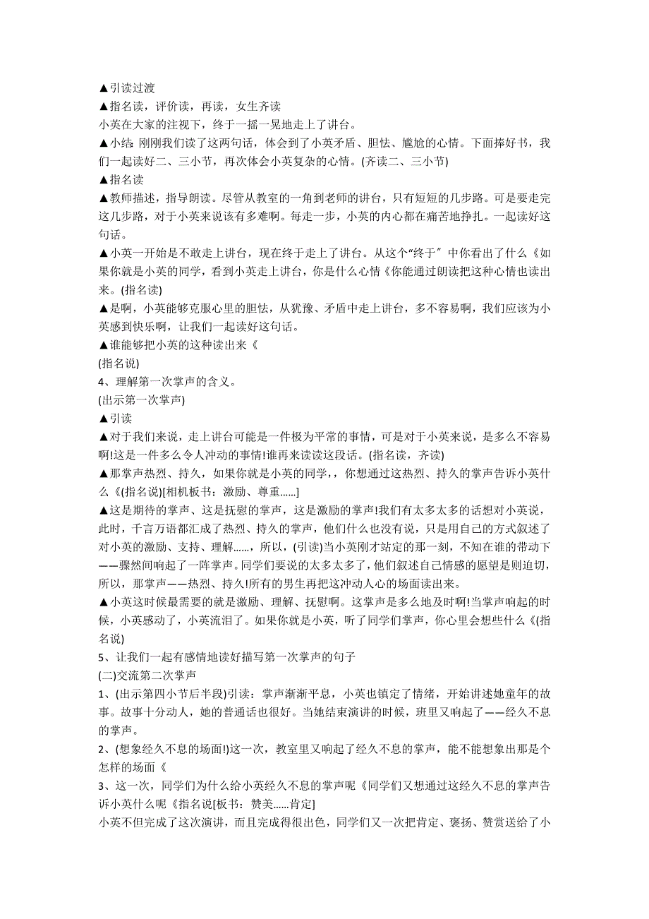 三年级语文《掌声》第二课时教学设计_第2页