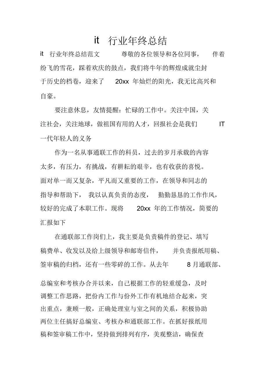 it行业年终总结_第1页