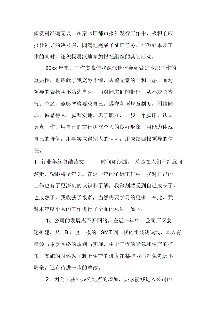 it行业年终总结_第2页