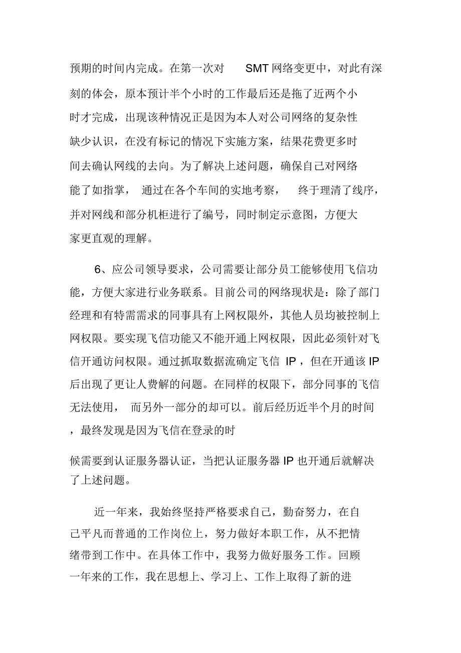 it行业年终总结_第4页