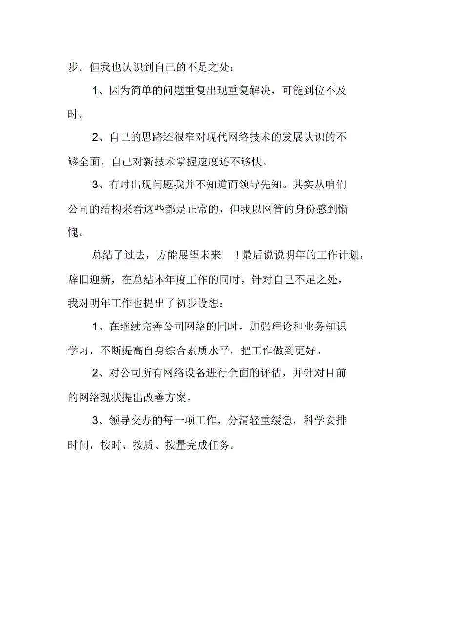 it行业年终总结_第5页