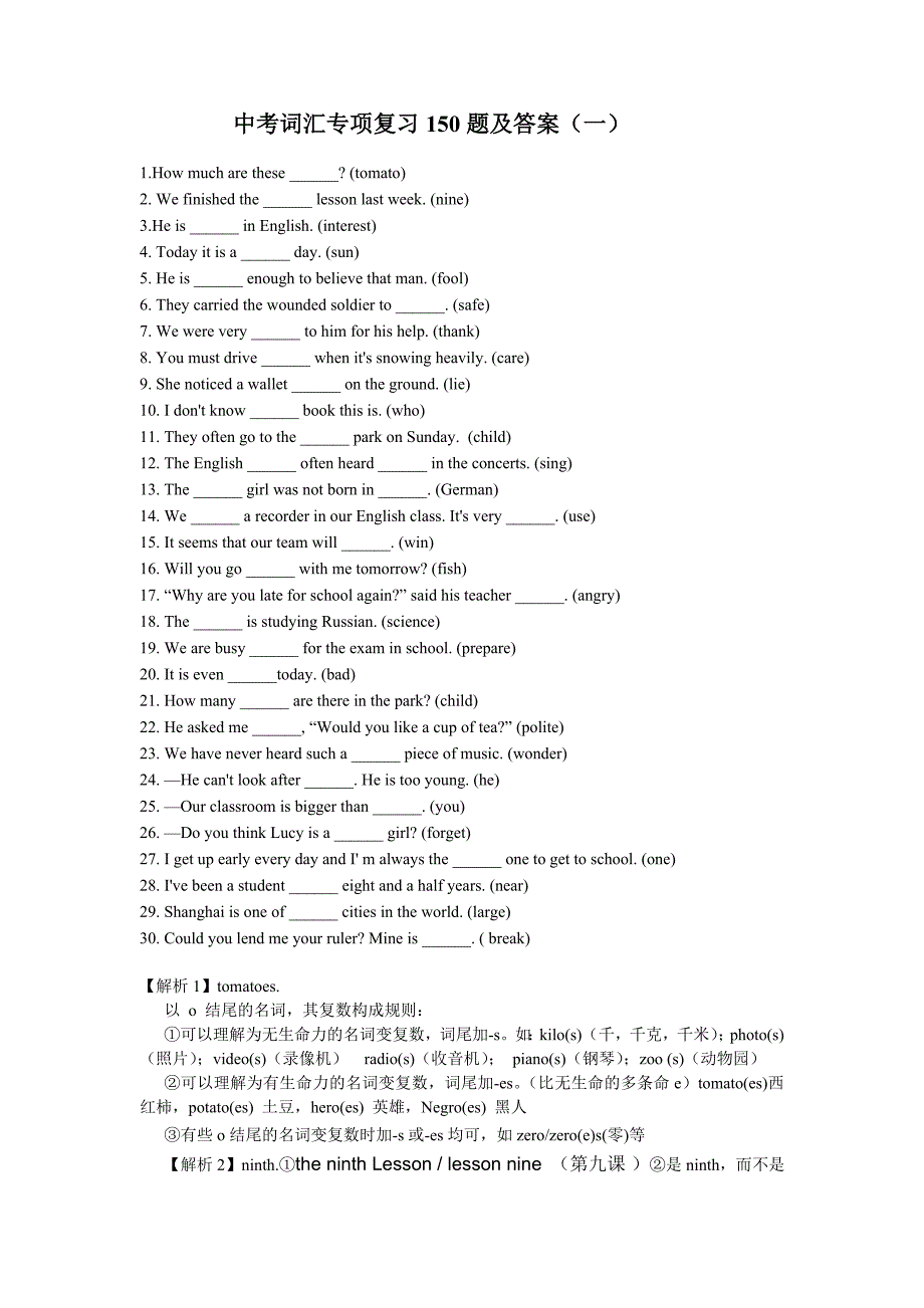 中考词汇专项复习150题及答案（一）_第1页