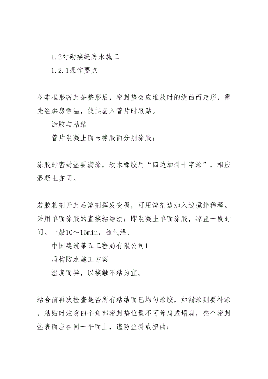 神华新街盾构换刀方案_第3页