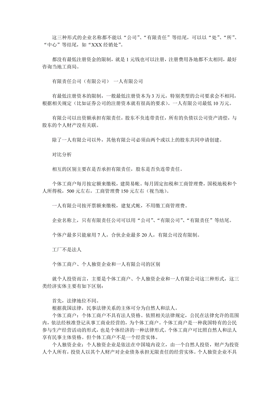 企业类型及其对比分析——给创业者的建议.doc_第2页