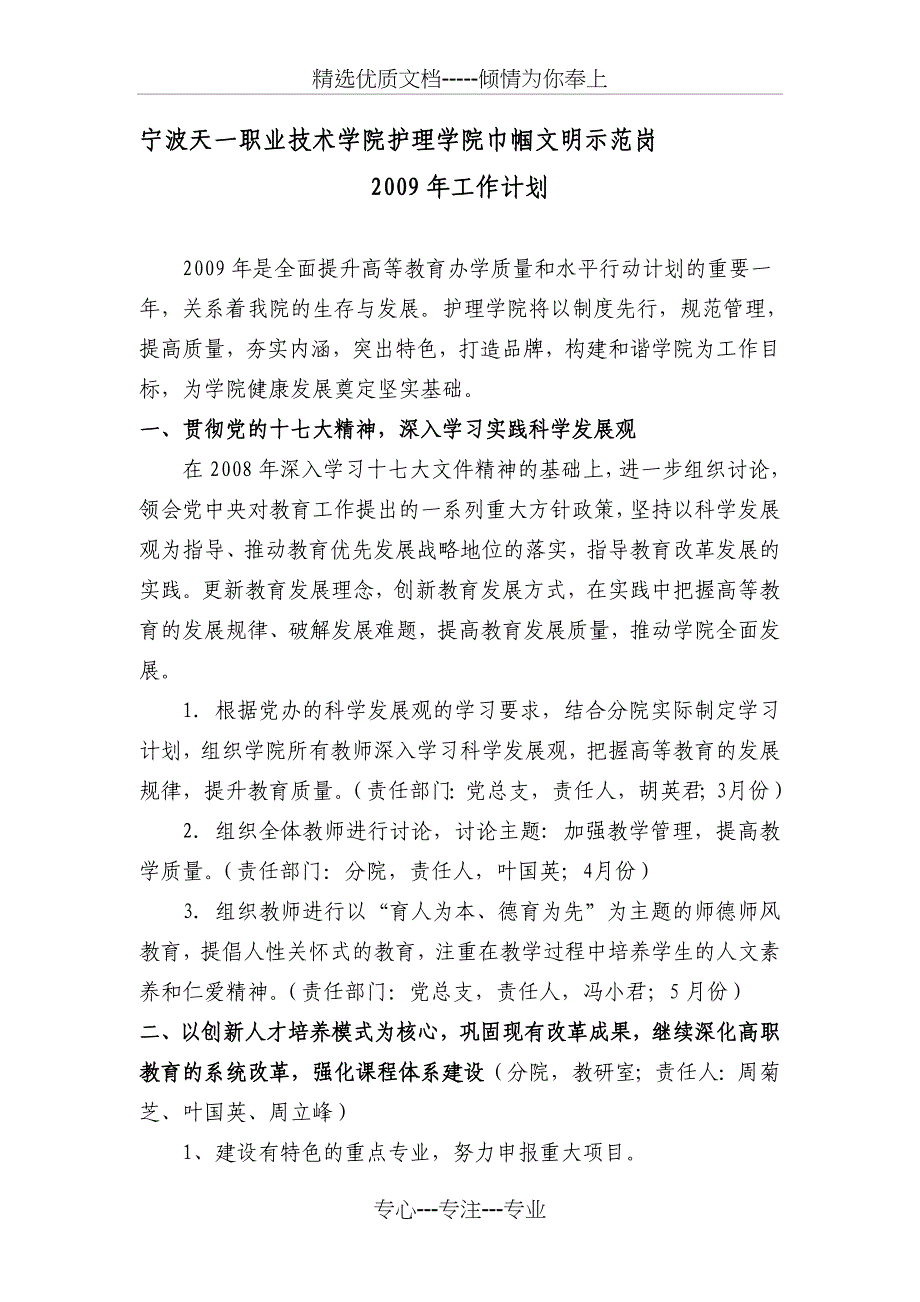 宁波天一职业技术学院护理学院巾帼文明示范岗---文本资料_第1页