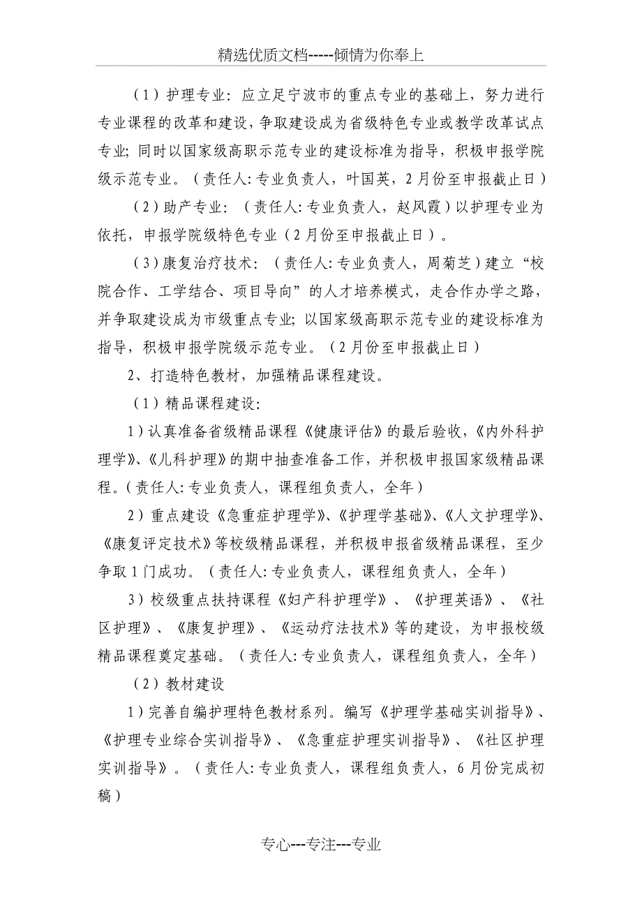 宁波天一职业技术学院护理学院巾帼文明示范岗---文本资料_第2页