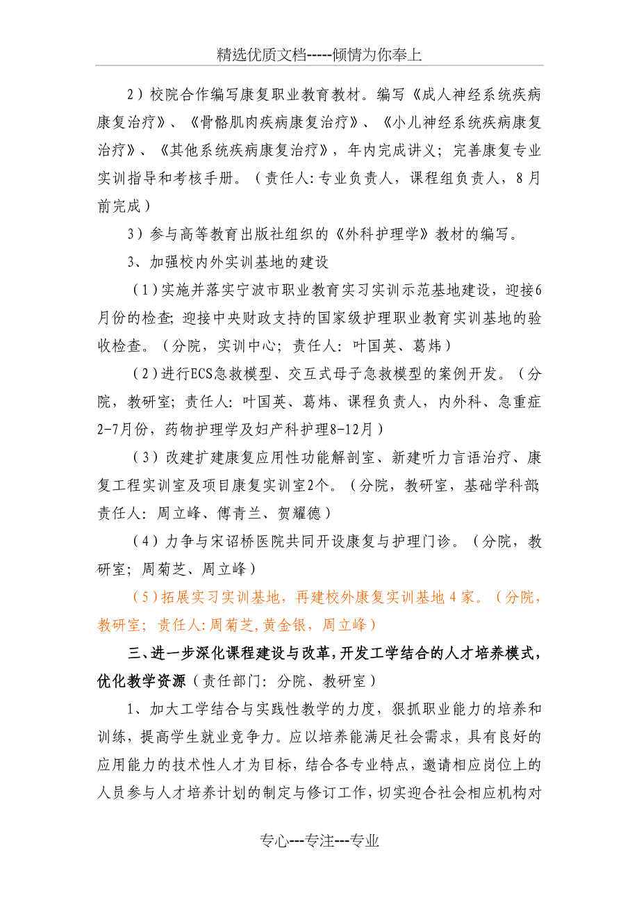 宁波天一职业技术学院护理学院巾帼文明示范岗---文本资料_第3页