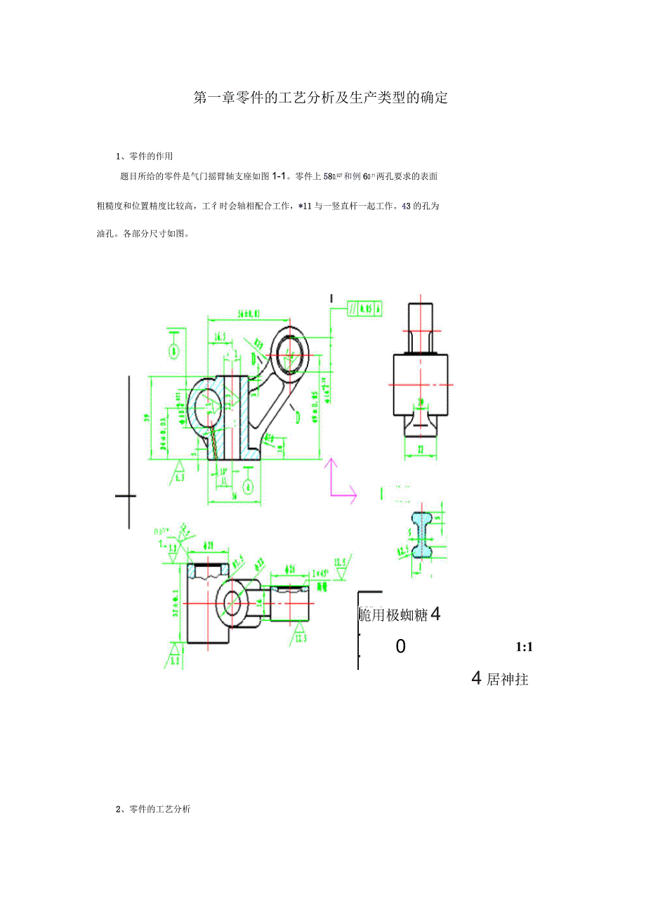 机械制造基础课程设计设计说明书之四_第2页