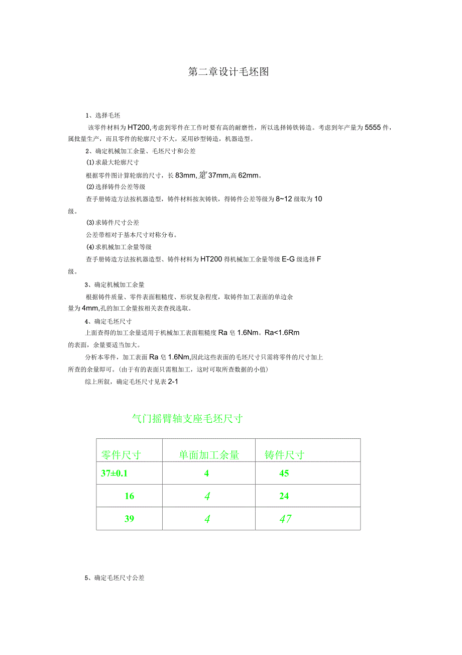 机械制造基础课程设计设计说明书之四_第4页