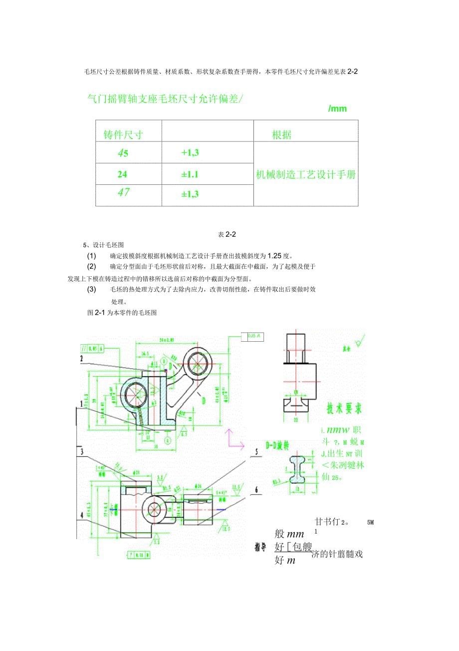 机械制造基础课程设计设计说明书之四_第5页