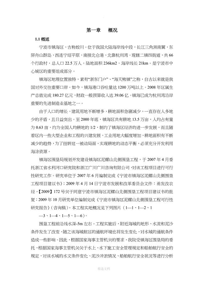 通航安全评估报告