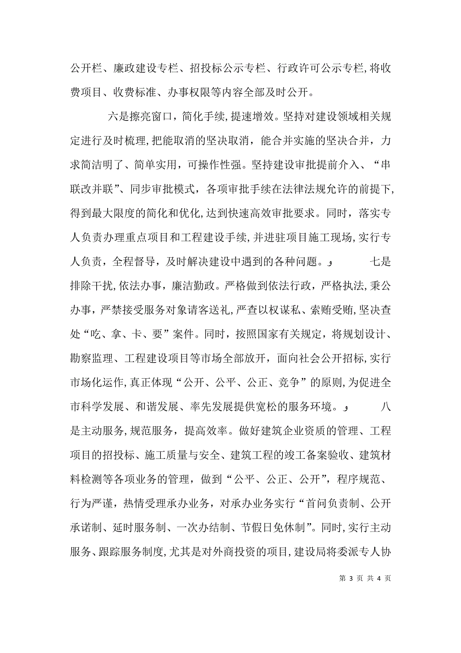 招商引资表态发言_第3页