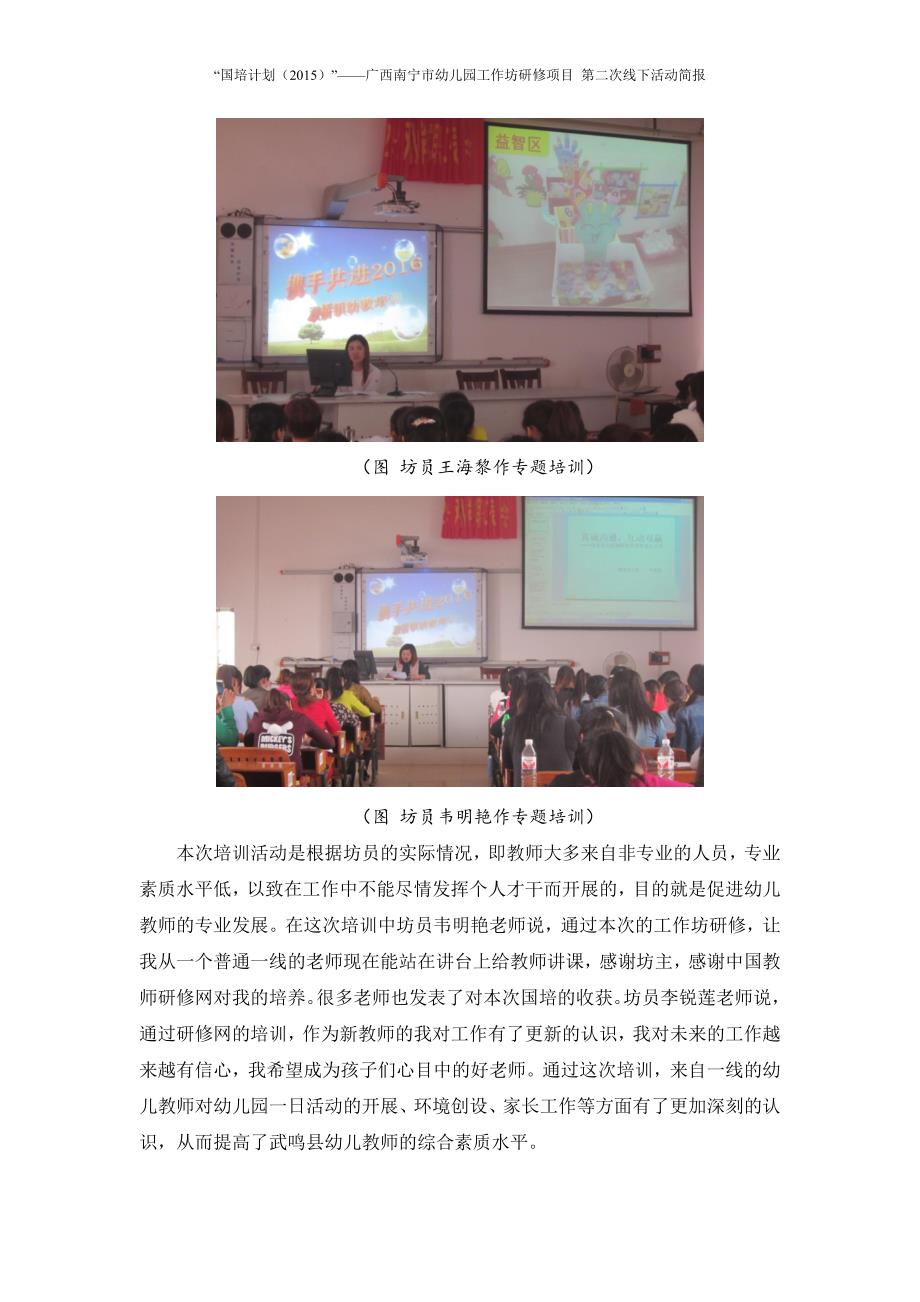 广西15国培南宁工作坊-武鸣县幼教工作1坊第二次线下活动简报-班世桃_第2页