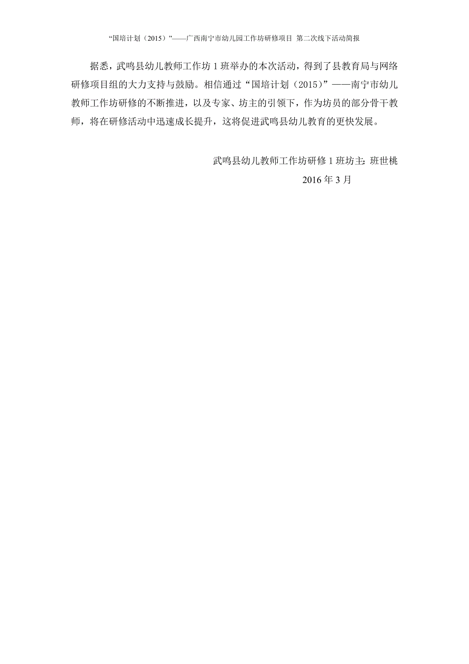 广西15国培南宁工作坊-武鸣县幼教工作1坊第二次线下活动简报-班世桃_第3页