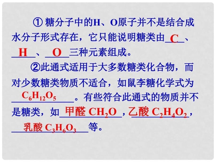 高中化学 4.2 糖类2课件 新人教版选修5_第5页