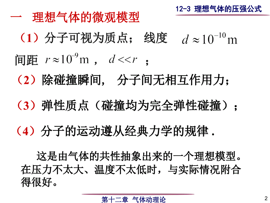 理想气体的压强公式_第2页