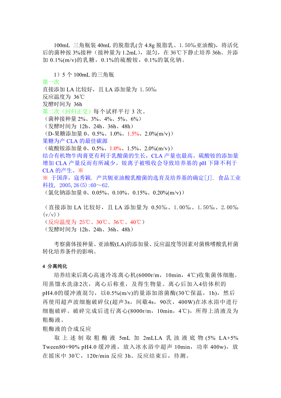 乳酸菌培养及诱导培养基_第2页