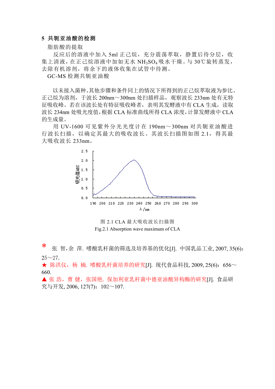 乳酸菌培养及诱导培养基_第3页