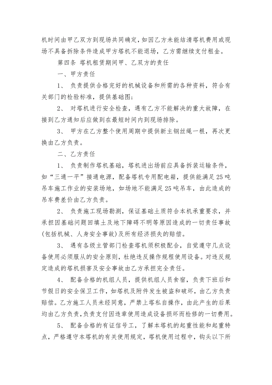 工地起重机租赁合同范本实用3篇_第2页