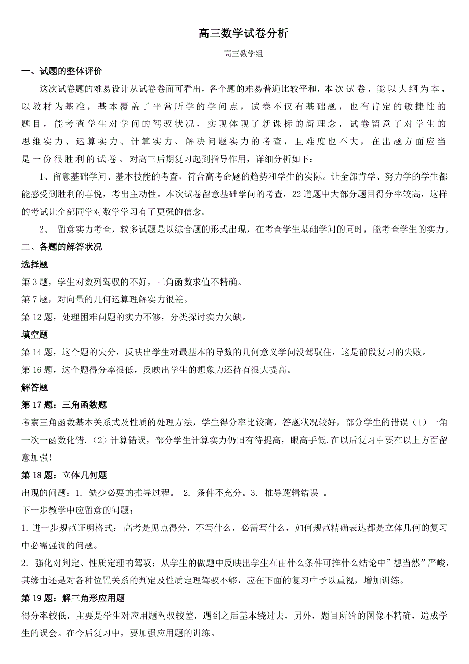 高三数学期末试卷分析_第1页