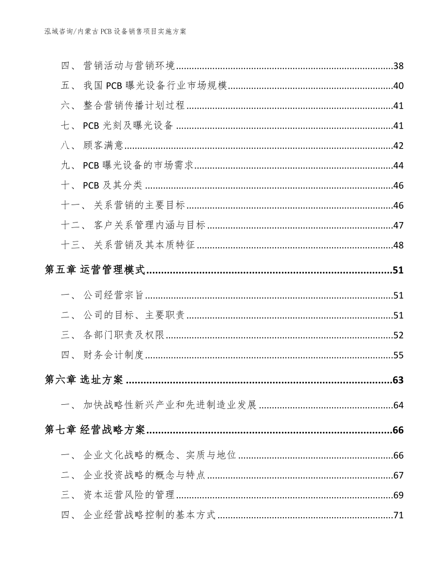 内蒙古PCB设备销售项目实施方案【模板范文】_第2页